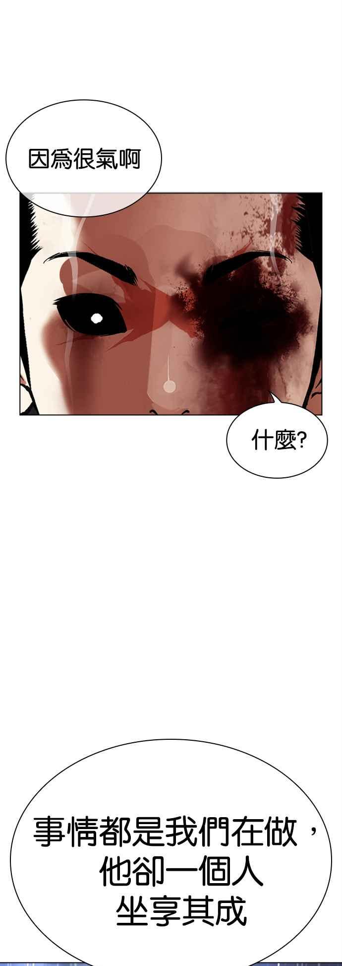 看脸时代 [第513话] 打倒宗健 [12] 第39页