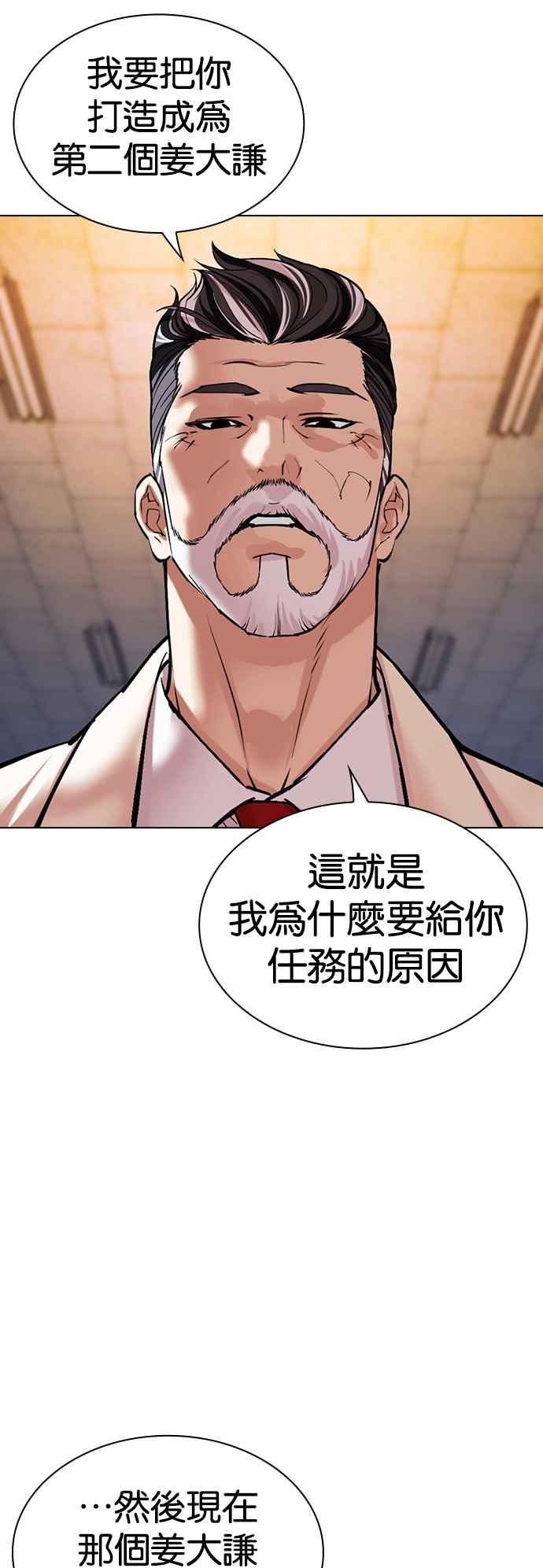 看脸时代 [第513话] 打倒宗健 [12] 第14页