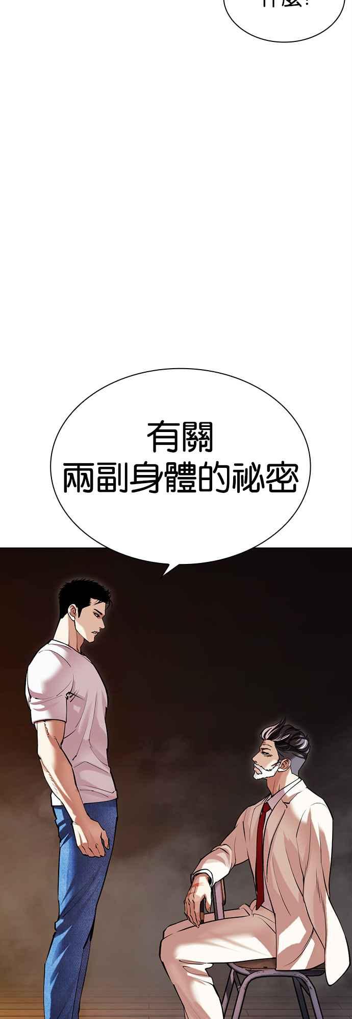 看脸时代 [第513话] 打倒宗健 [12] 第16页