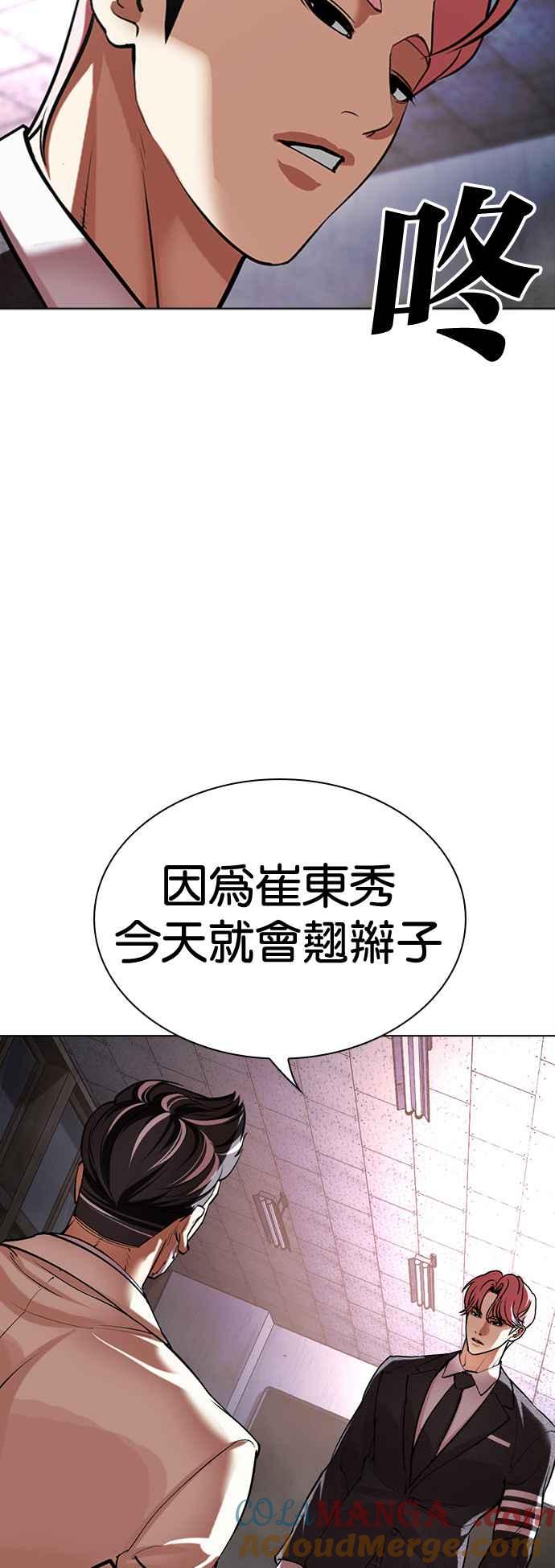 看脸时代 [第513话] 打倒宗健 [12] 第29页