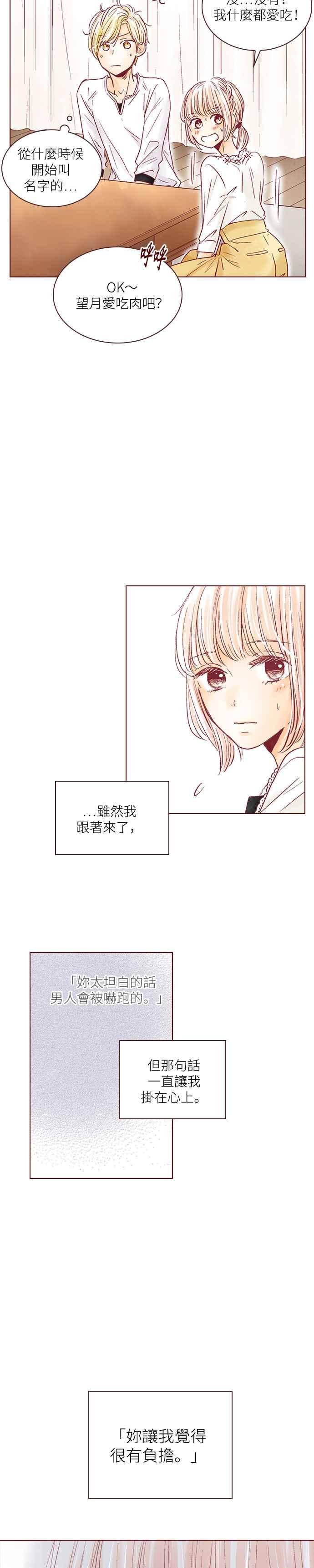 《迟来的初恋》第52话 第10页