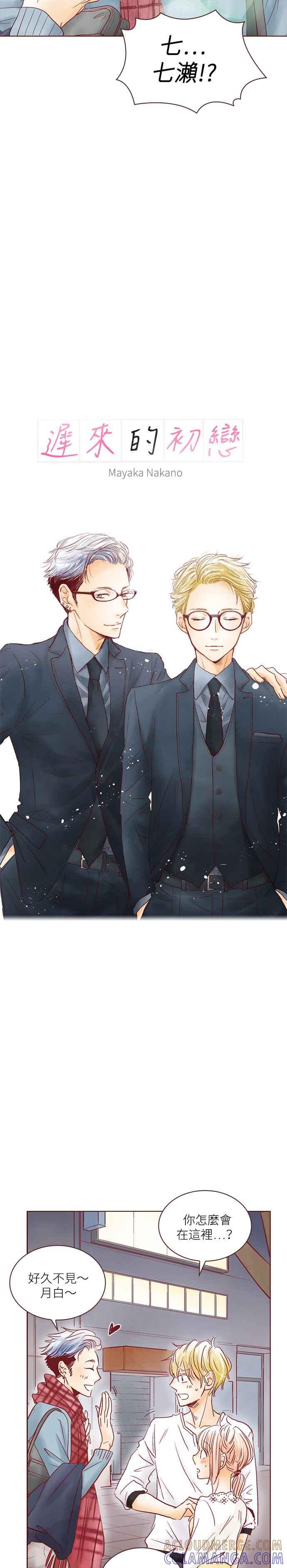 《迟来的初恋》第52话 第3页