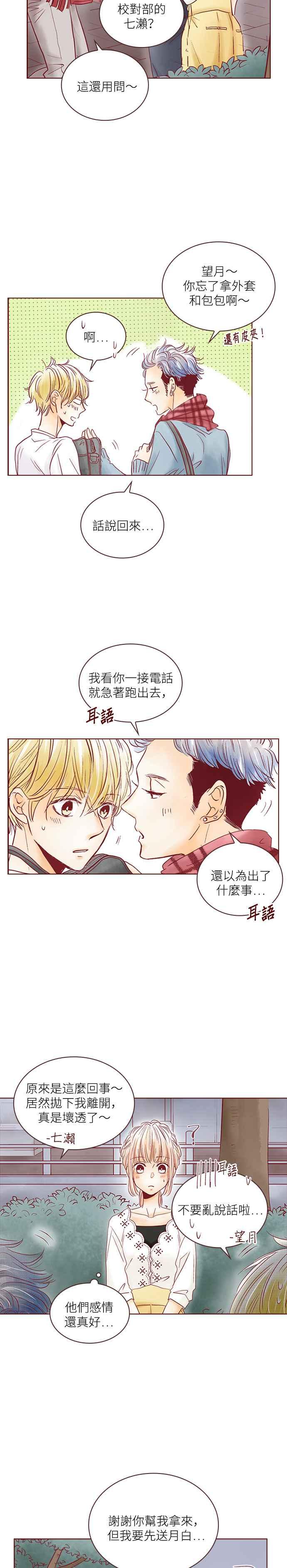 《迟来的初恋》第52话 第4页