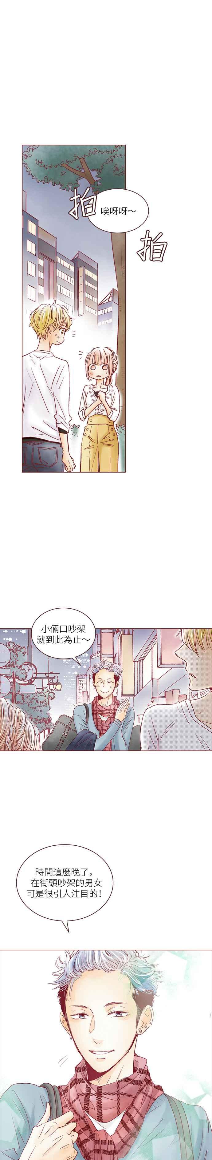 《迟来的初恋》第52话 第2页