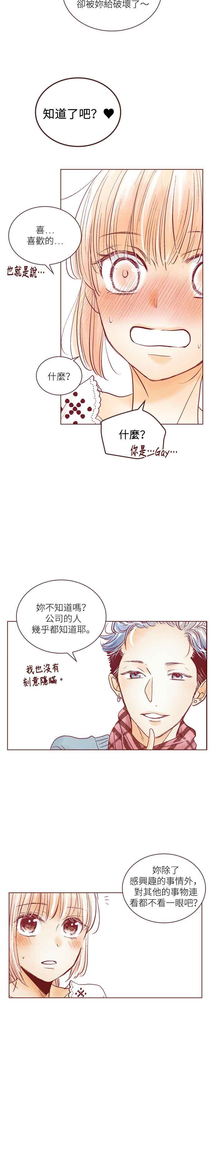 《迟来的初恋》第52话 第6页