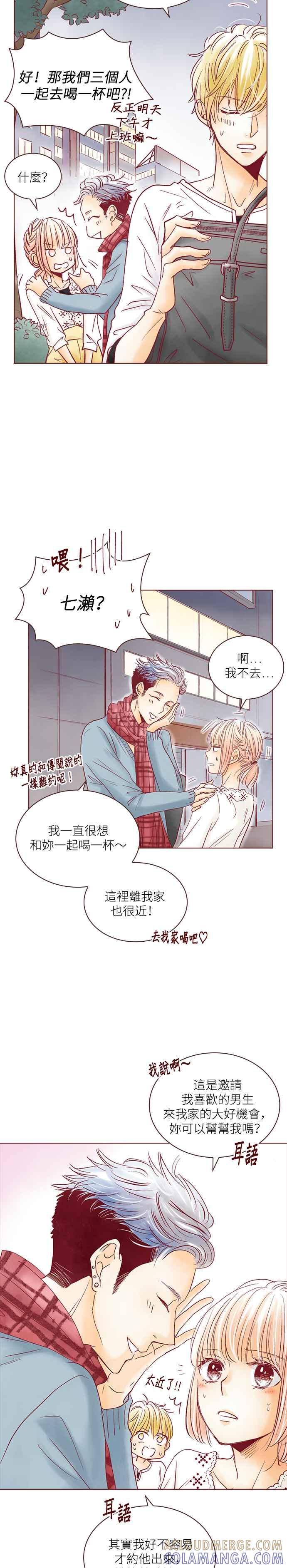 《迟来的初恋》第52话 第5页