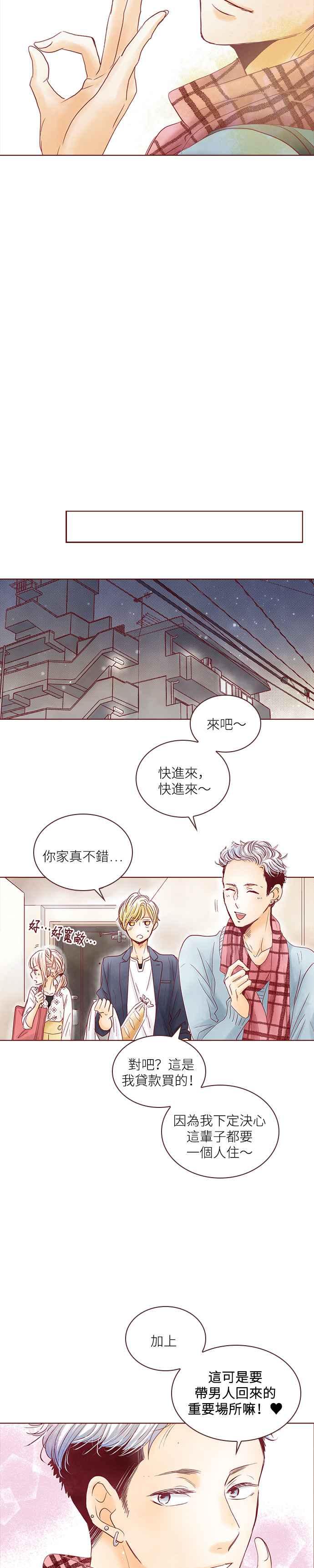 《迟来的初恋》第52话 第8页
