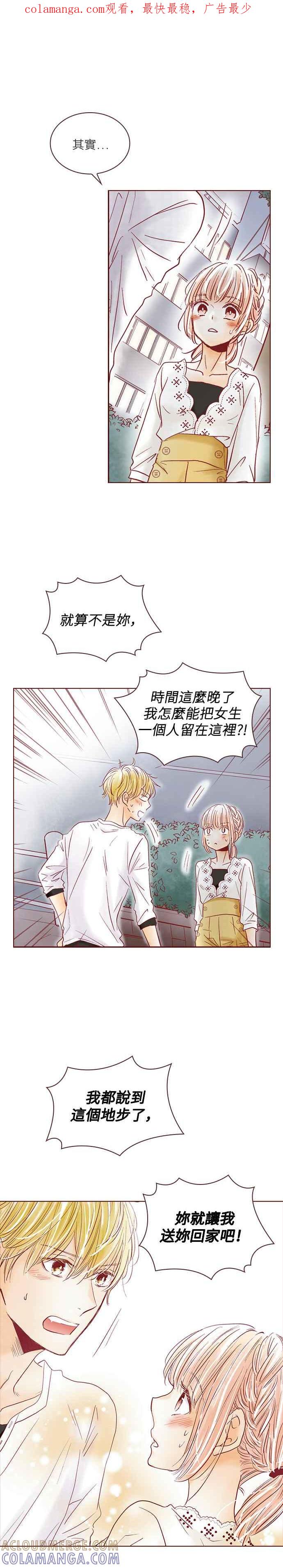 《迟来的初恋》第52话 第1页