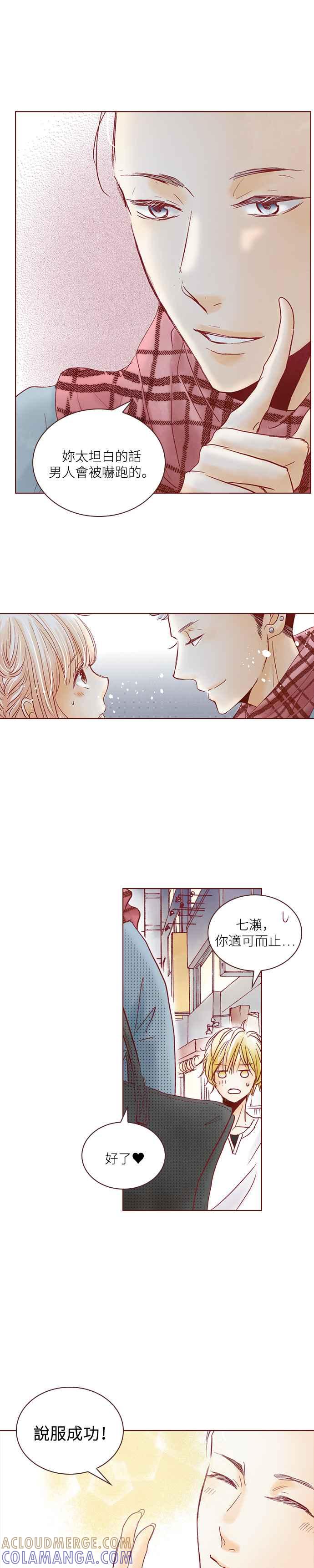 《迟来的初恋》第52话 第7页