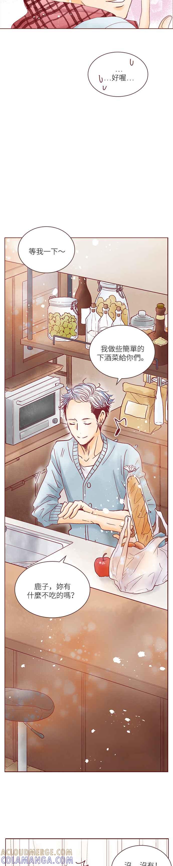 《迟来的初恋》第52话 第9页