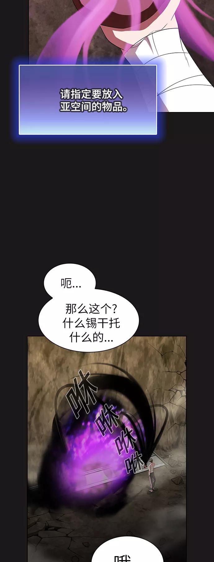 《被塔诅咒的猎人》第52话 第65页