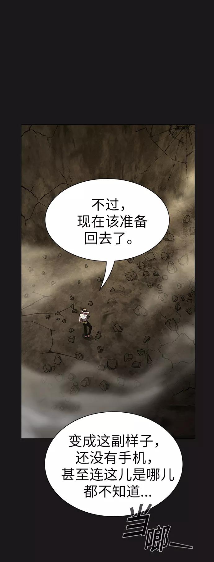 《被塔诅咒的猎人》第52话 第68页