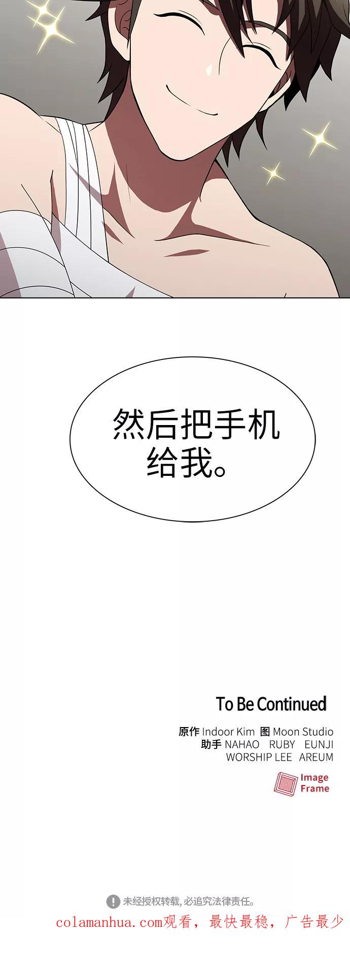 《被塔诅咒的猎人》第52话 第74页