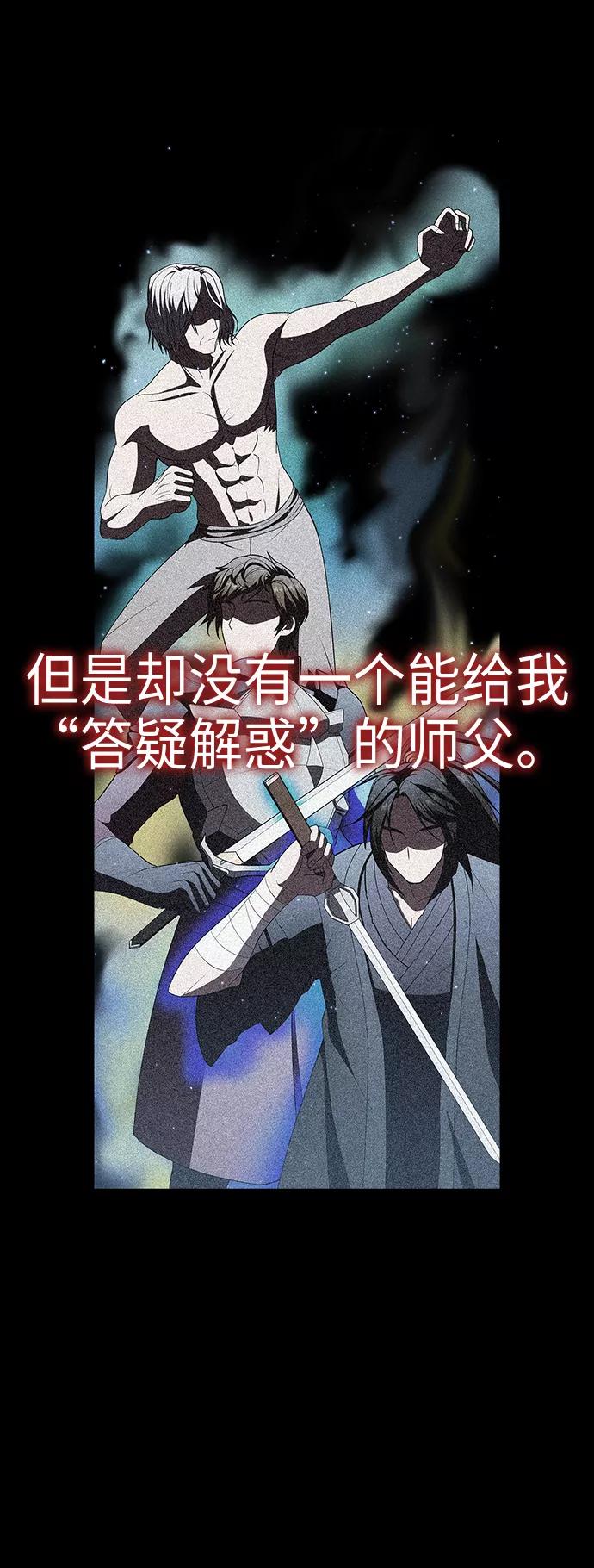 《被塔诅咒的猎人》第52话 第14页