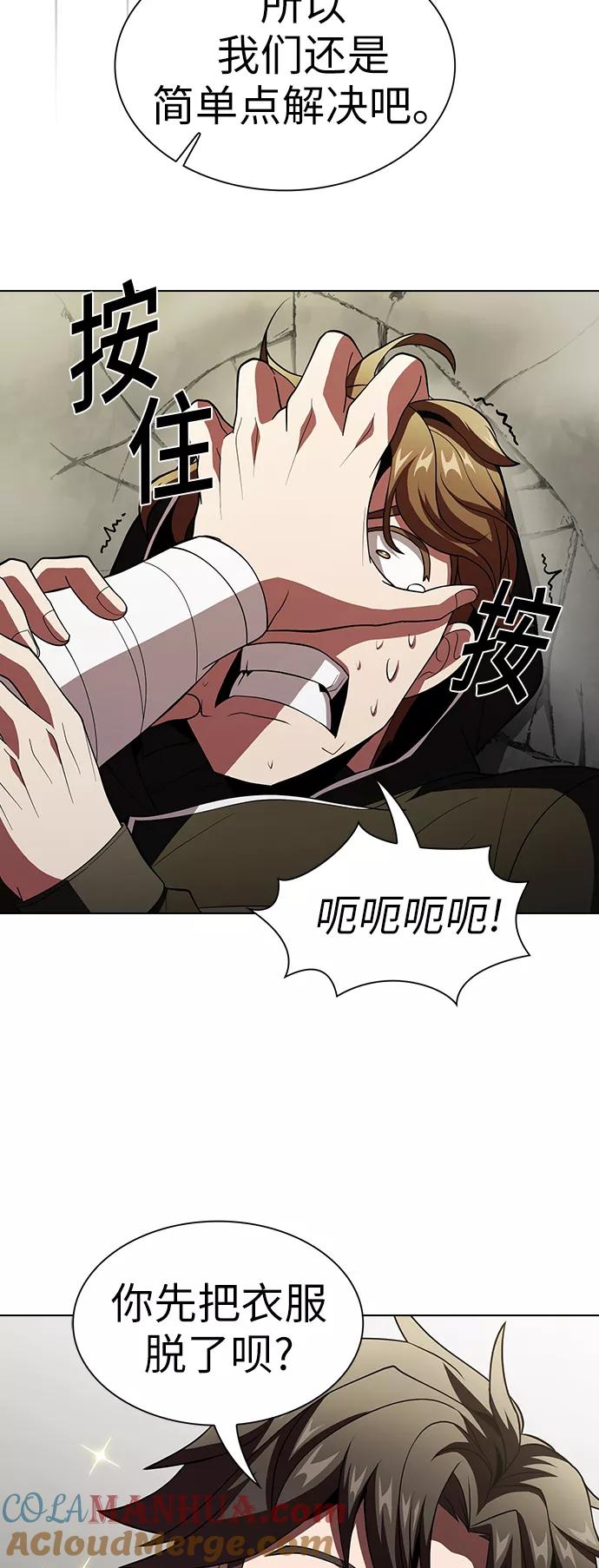 《被塔诅咒的猎人》第52话 第73页
