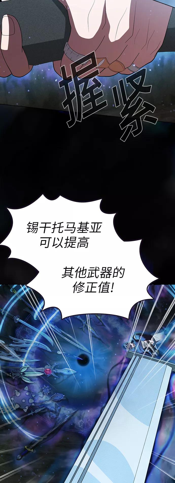 《被塔诅咒的猎人》第52话 第41页