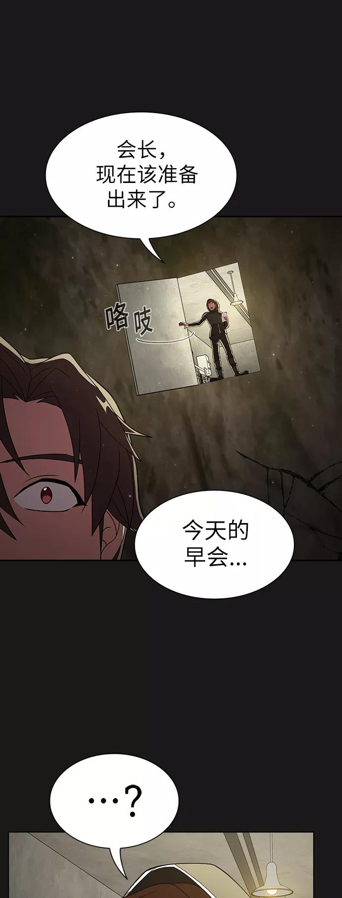 《被塔诅咒的猎人》第52话 第69页