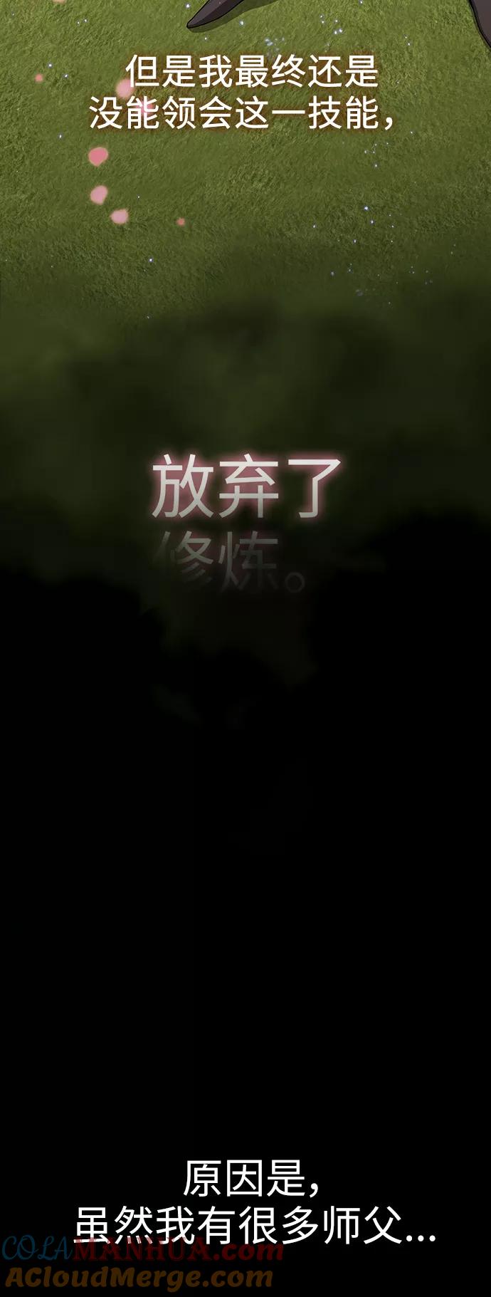 《被塔诅咒的猎人》第52话 第13页
