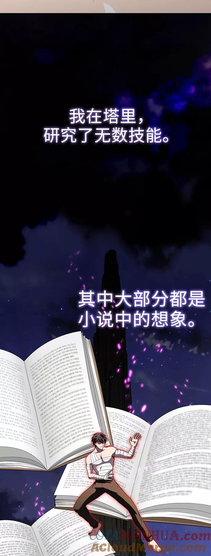 《被塔诅咒的猎人》第52话 第10页