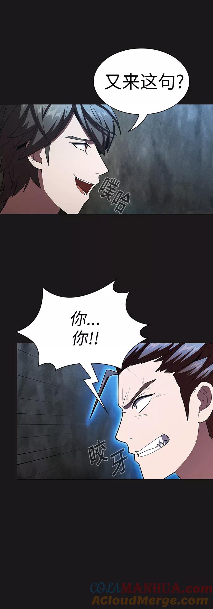 《被塔诅咒的猎人》第52话 第43页