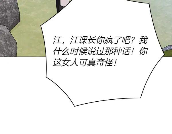 《不健全恋爱》第53话 撕破脸 第36页