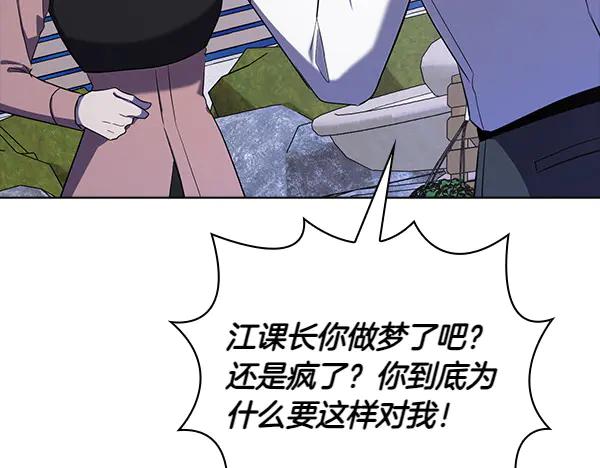 《不健全恋爱》第53话 撕破脸 第40页