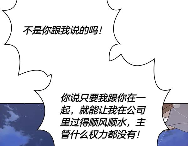《不健全恋爱》第53话 撕破脸 第38页