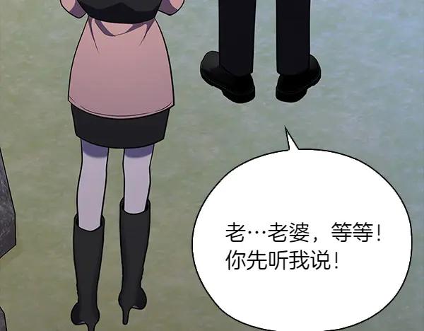《不健全恋爱》第53话 撕破脸 第10页