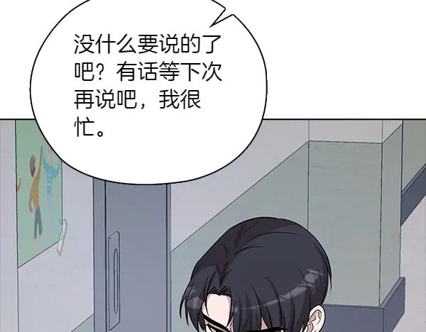 《不健全恋爱》第55话 公开 第211页