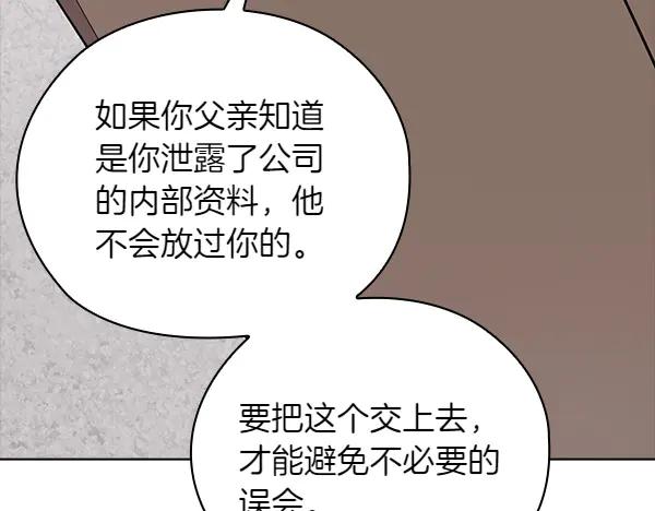 《不健全恋爱》第55话 公开 第202页