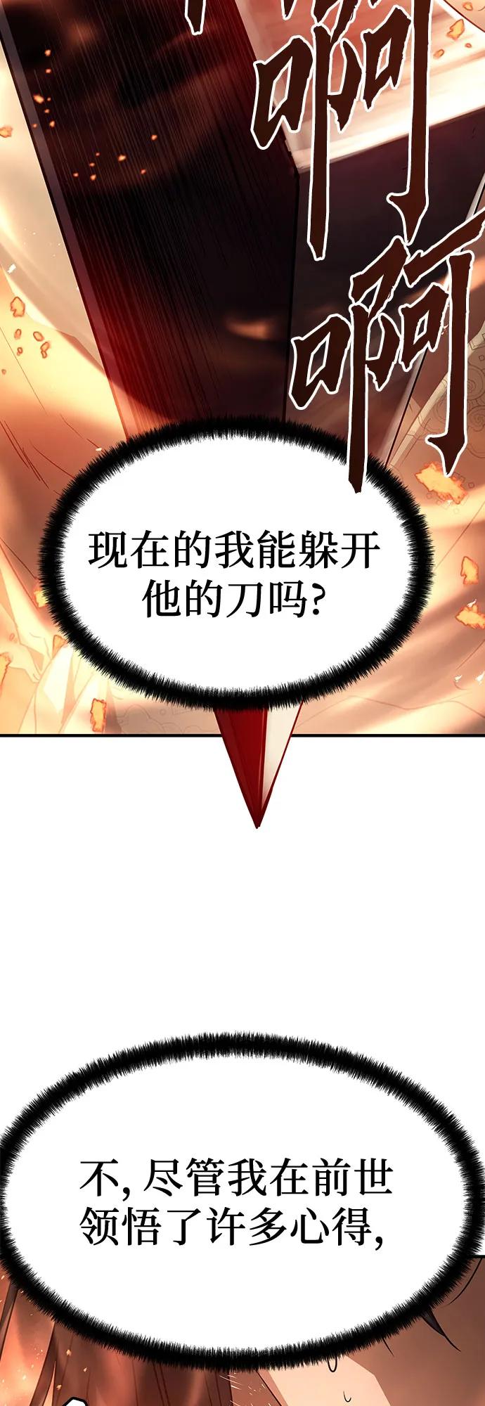 绝对回归 第6话 第47页