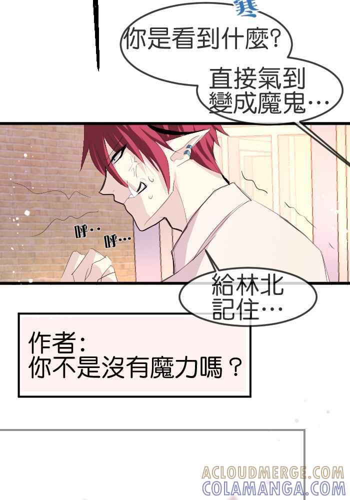 《倾恋的蜜封罐》058-- ❖你不是失去魔力吗？！❖ 第43页