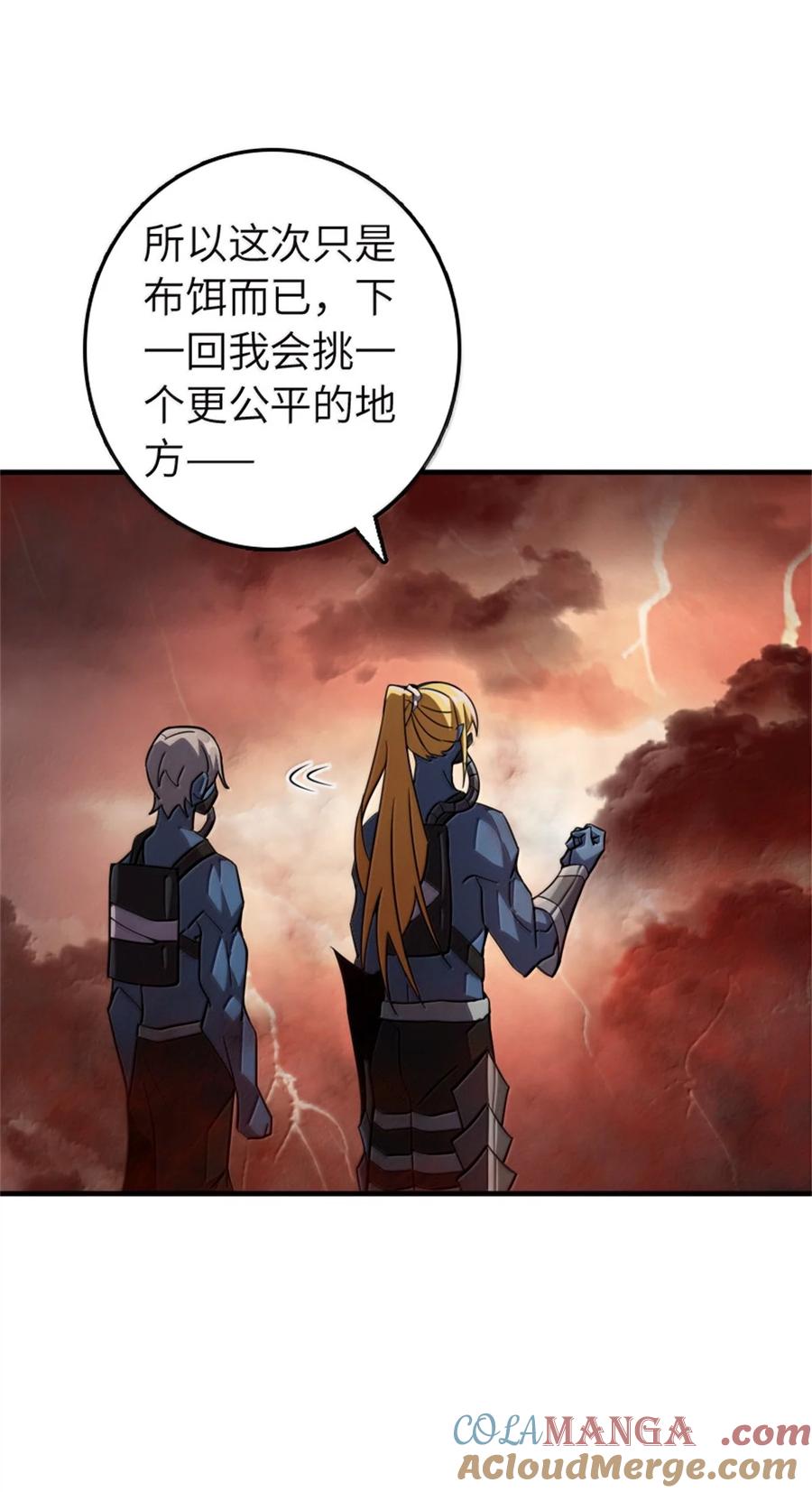 《放开那个女巫》646 诱饵 第37页