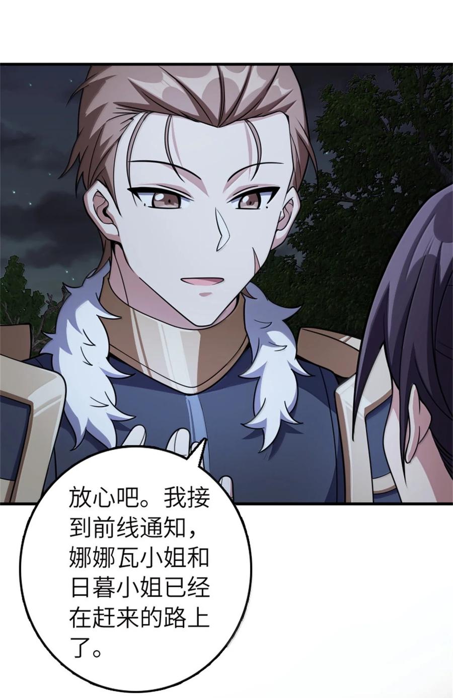 《放开那个女巫》646 诱饵 第26页