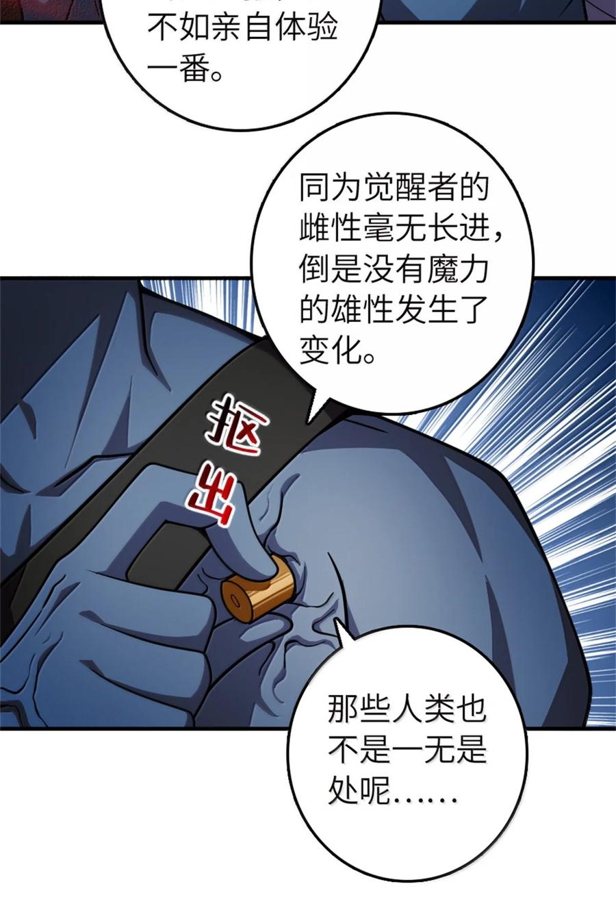 《放开那个女巫》646 诱饵 第41页