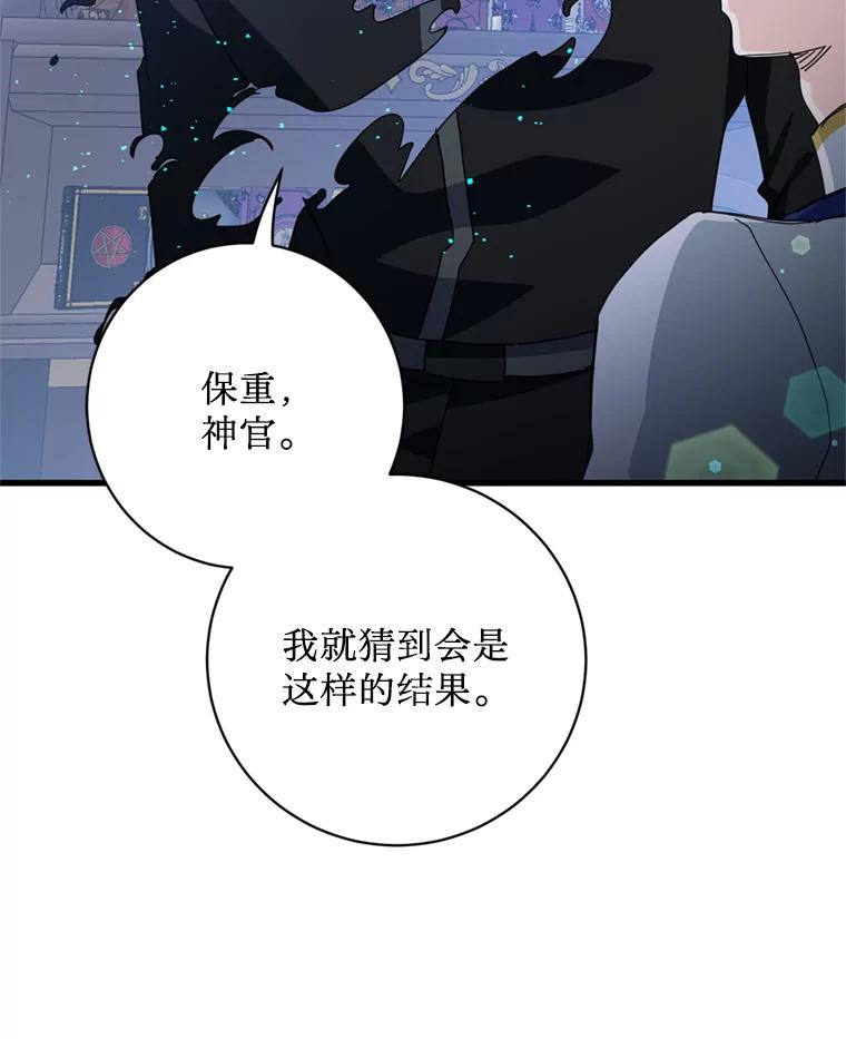 《请痛快地处决我》69.一切都结束了 第14页