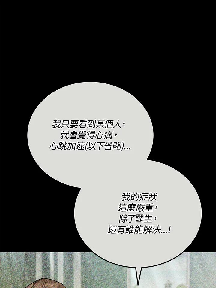 《男主角的姪子超黏我》第77话 第96页