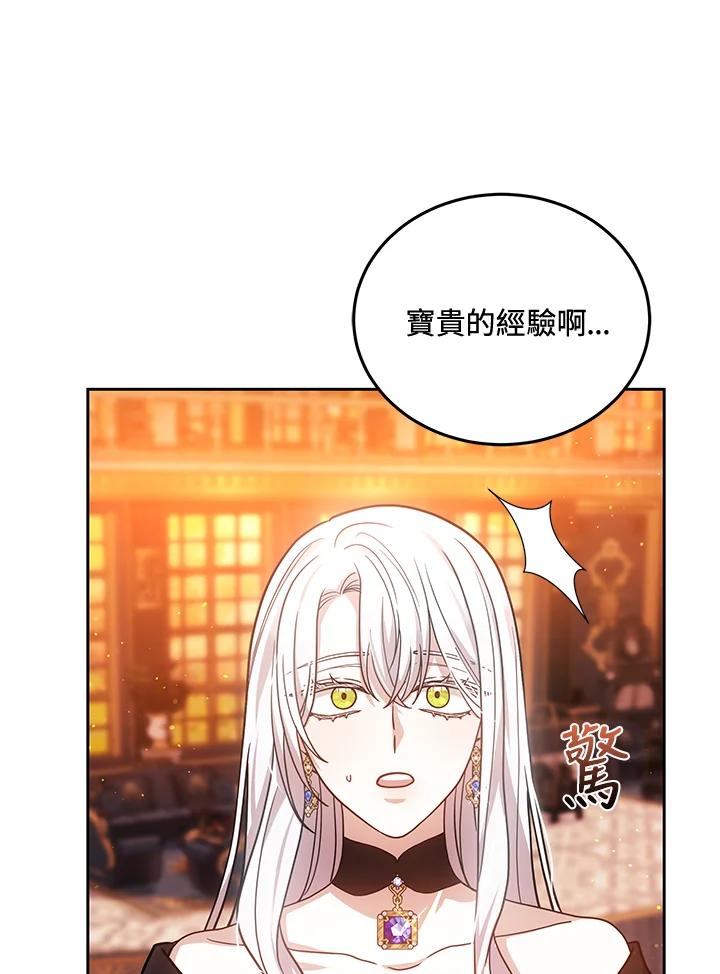 《男主角的姪子超黏我》第77话 第87页