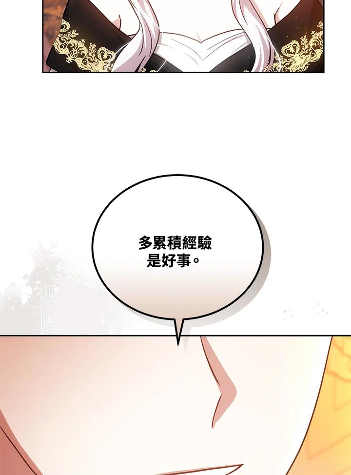 《男主角的姪子超黏我》第77话 第88页