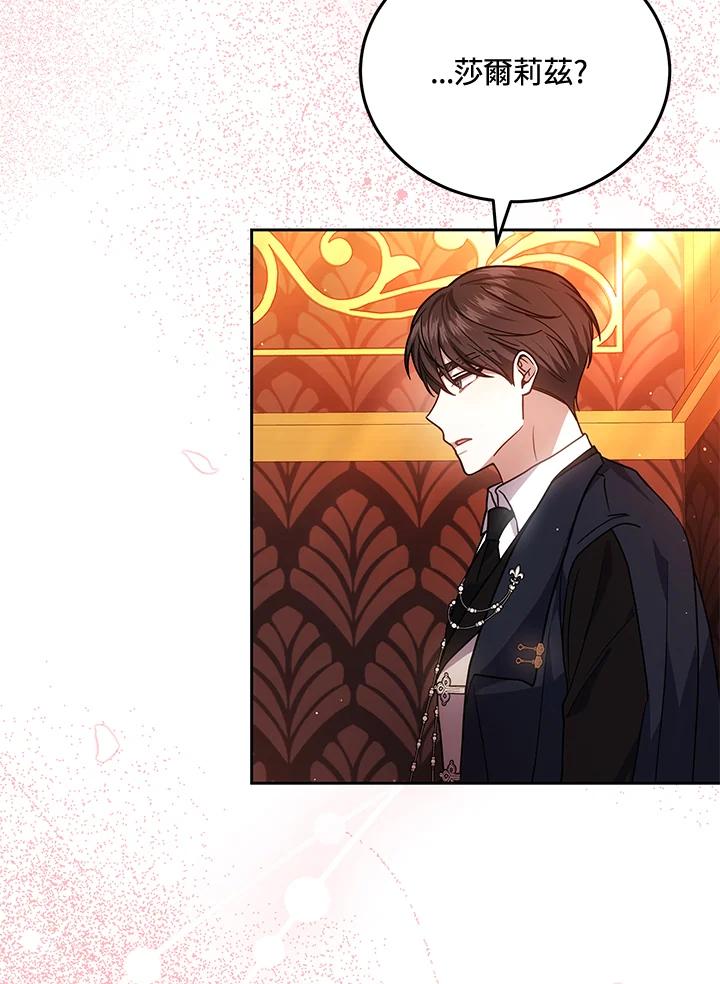 《男主角的姪子超黏我》第77话 第106页