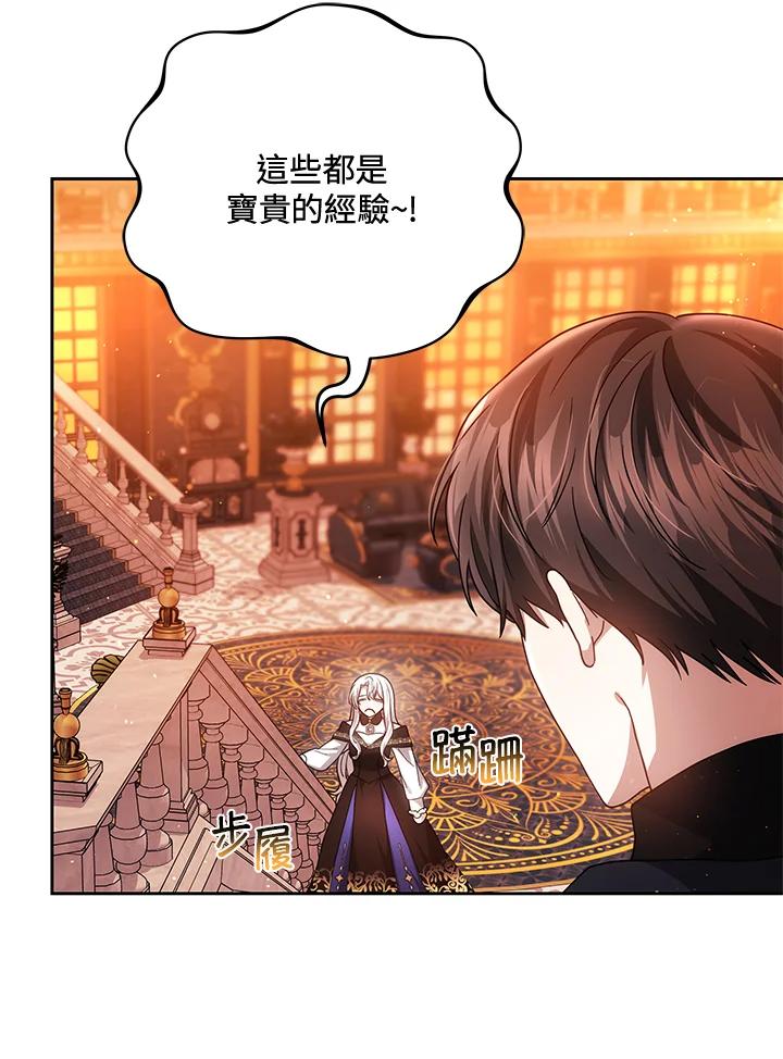 《男主角的姪子超黏我》第77话 第86页