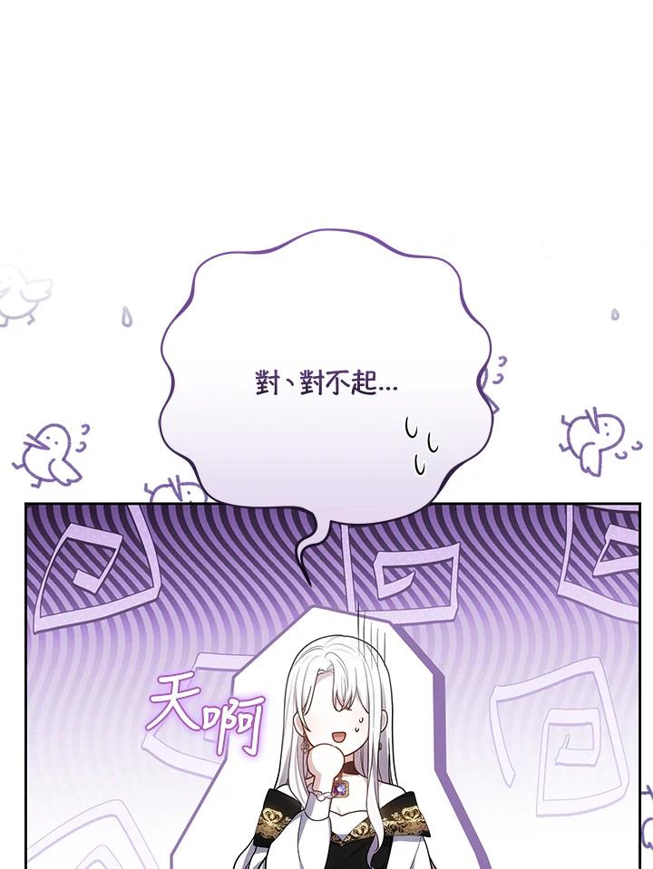 《男主角的姪子超黏我》第77话 第92页