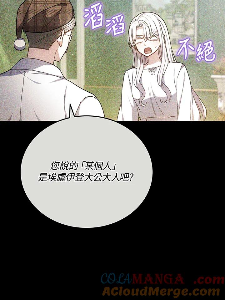 《男主角的姪子超黏我》第77话 第97页