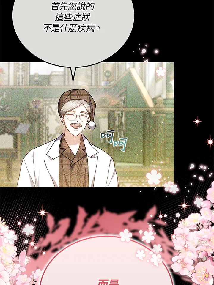 《男主角的姪子超黏我》第77话 第100页