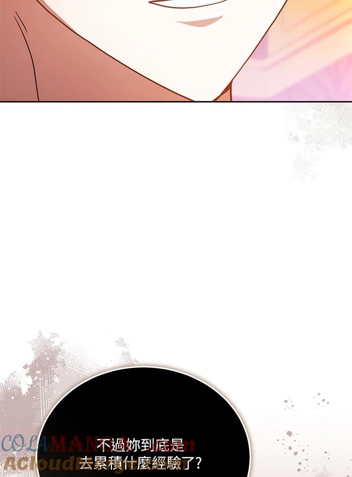 《男主角的姪子超黏我》第77话 第89页