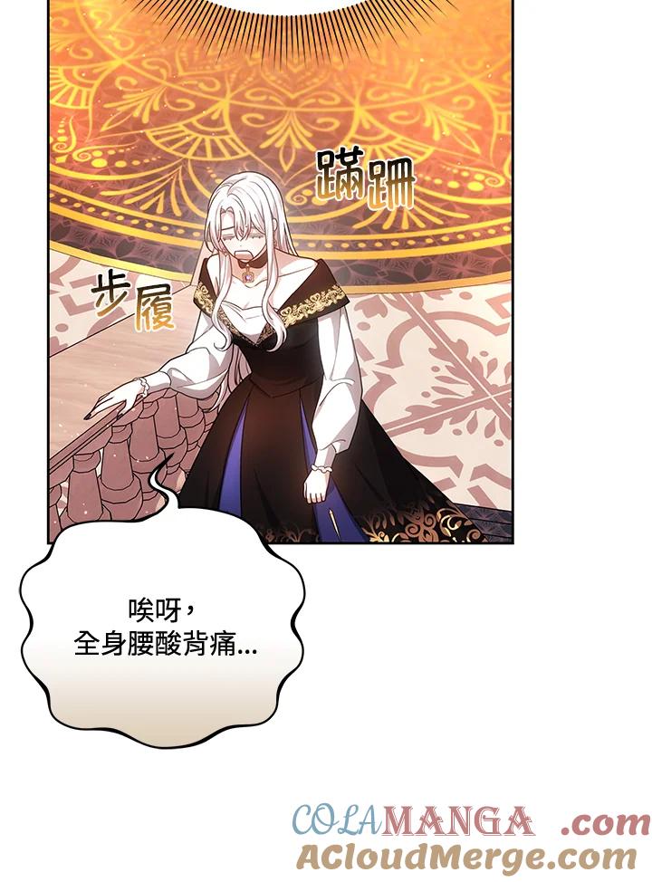 《男主角的姪子超黏我》第77话 第85页