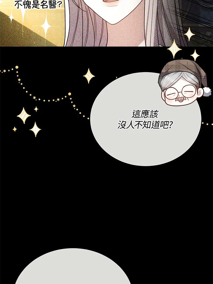 《男主角的姪子超黏我》第77话 第99页