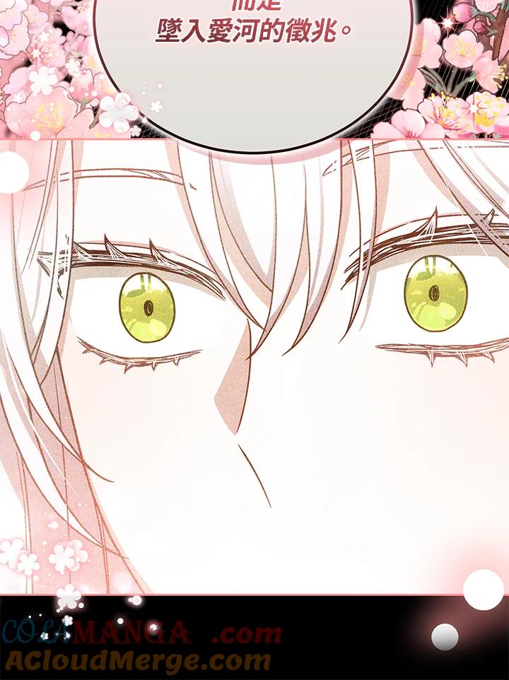 《男主角的姪子超黏我》第77话 第101页