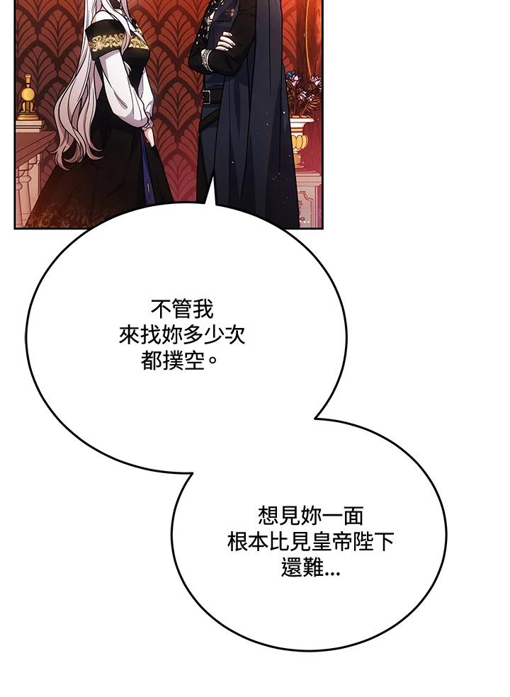 《男主角的姪子超黏我》第77话 第103页