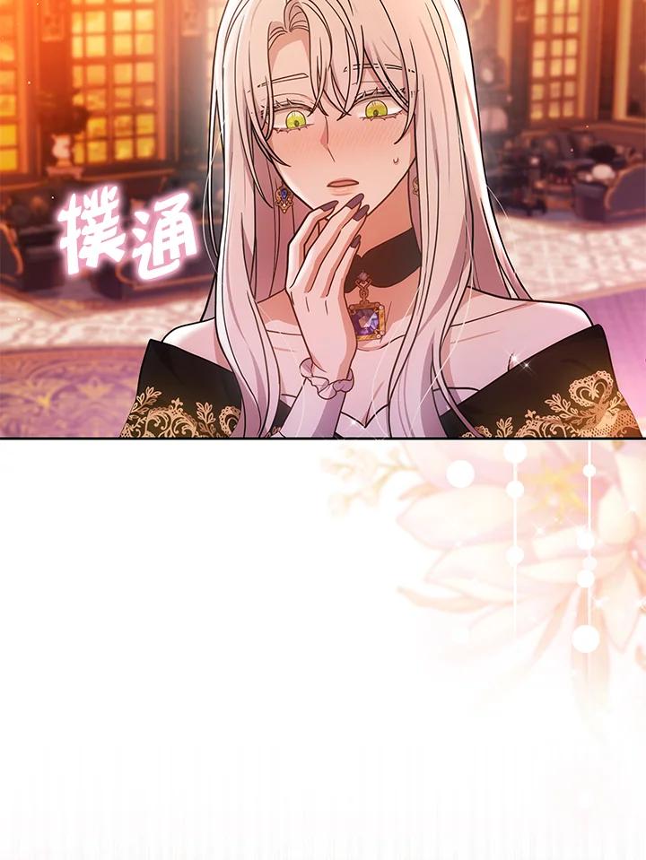 《男主角的姪子超黏我》第77话 第94页